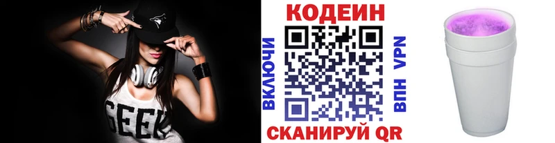 Codein напиток Lean (лин)  Гаврилов Посад 
